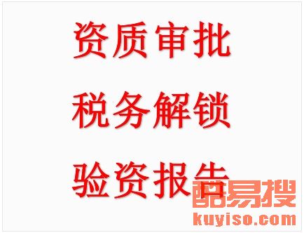 【工商代辦 財務咨詢 稅務辦理等一站式服務】-北京酷易搜
