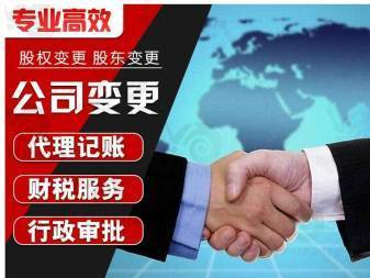 工商注冊代理記賬公司注冊提供分公司注冊、內資公司注冊等服務