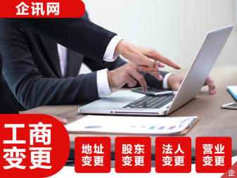 工商注冊公司代理記賬營業執照注銷變更公司注冊提供內資公司注冊、分公司注冊等服務
