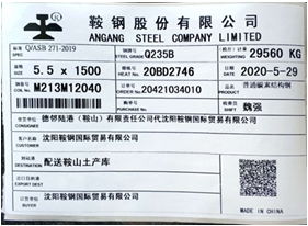 關(guān)于同意鞍鋼股份變更與增加在我所注冊的 鞍鋼 牌熱軋卷板產(chǎn)品標牌的公告