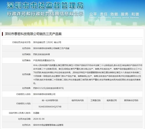 深圳市泰若科技銷售三無產(chǎn)品案