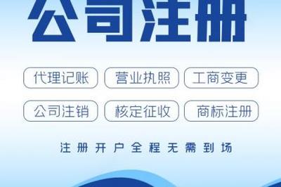 杭州公司注冊、轉(zhuǎn)讓、變更營業(yè)執(zhí)照與代理記賬全攻略