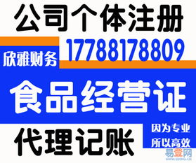鄭州管城區新春鉅惠 代理記賬送注冊、餐飲證，全程溫馨服務