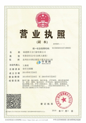 個(gè)體戶注冊流程詳解 以福建靜立方門窗為例