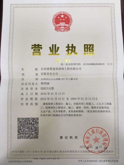 注冊(cè)建筑裝飾公司與分公司所需條件詳解